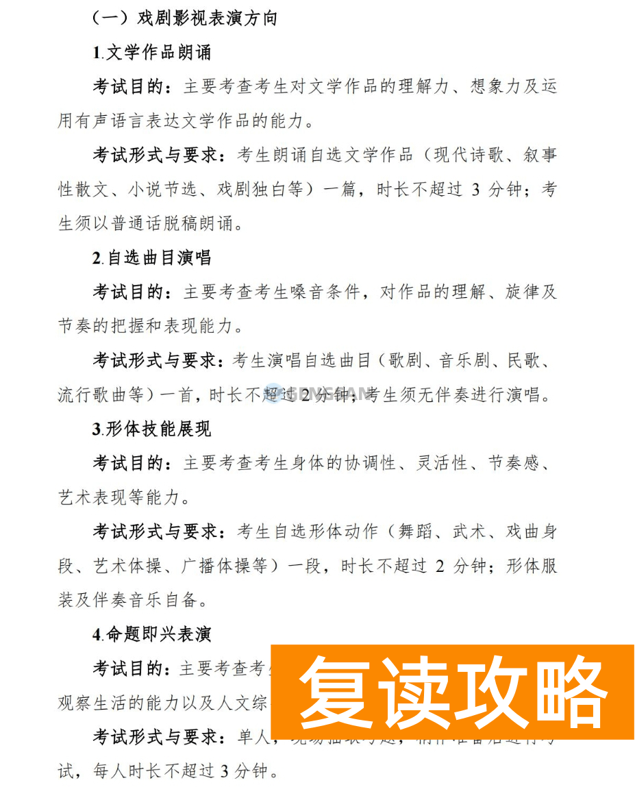 2024年湖南表（导）演类（服装表演方向）统考考试内容及考试形式公布